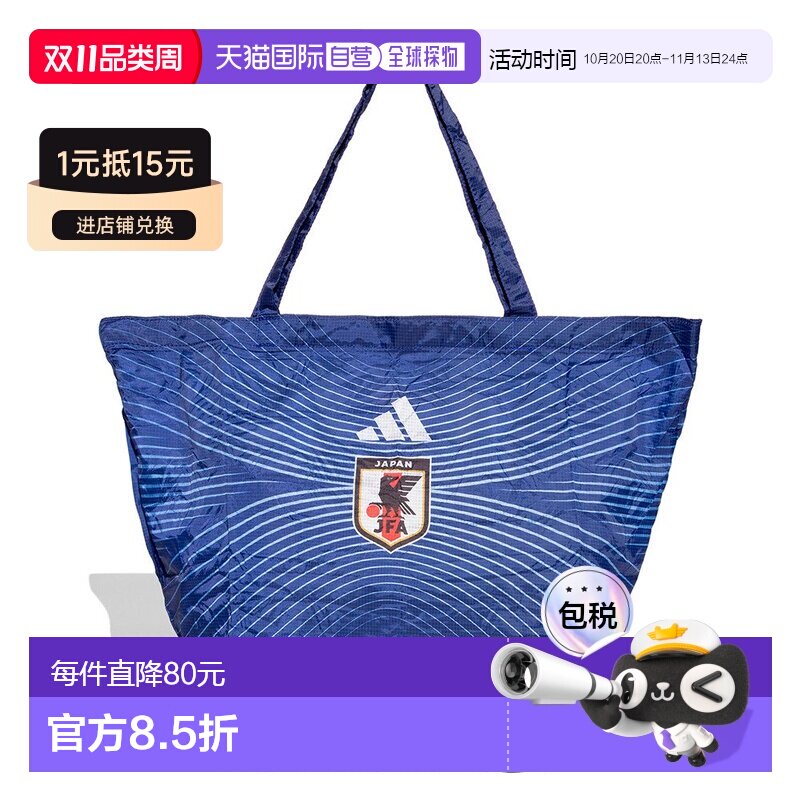 日本直邮adidas 2026 日本国家队主场球迷包 SD339-KC0757 男女通