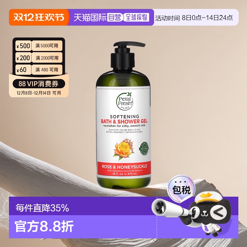 香港直邮Petal Fresh柔嫩肌肤沐浴露玫瑰金银花顺滑473ml正品