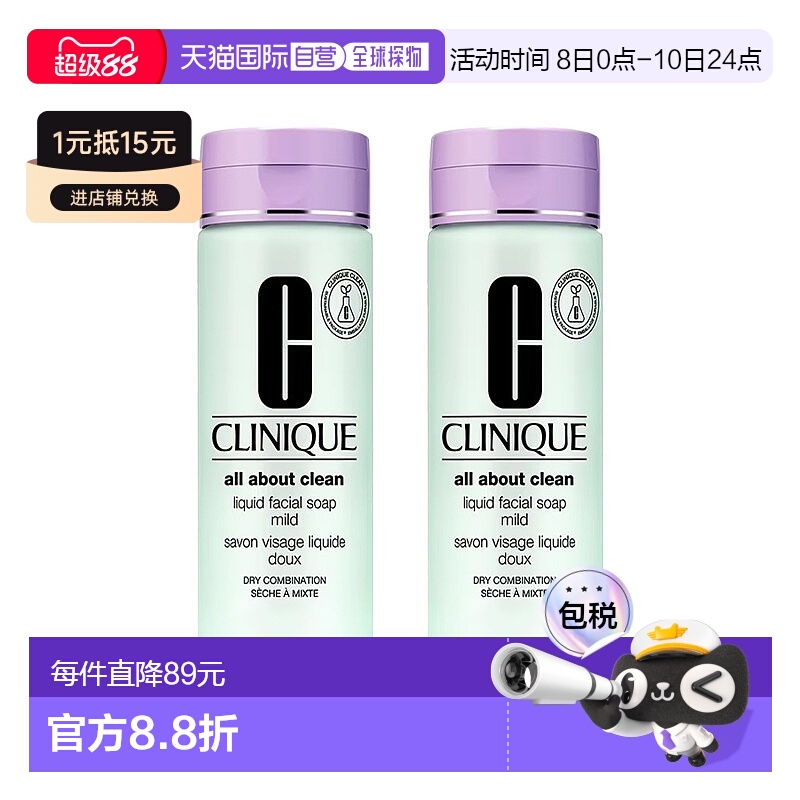 欧洲直邮Clinique倩碧液体洁面皂200ml 2瓶装新款正品