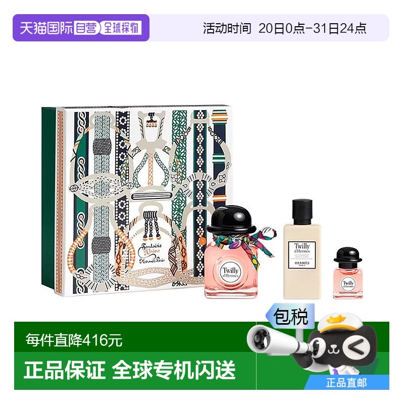 欧洲直邮Hermes爱马仕Twilly晚香玉丝巾女士浓香水身体乳套装礼盒
