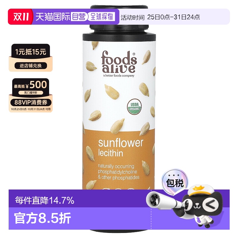 香港直邮Foods Alive,向日葵卵磷脂,8 液量盎司(236 毫升)