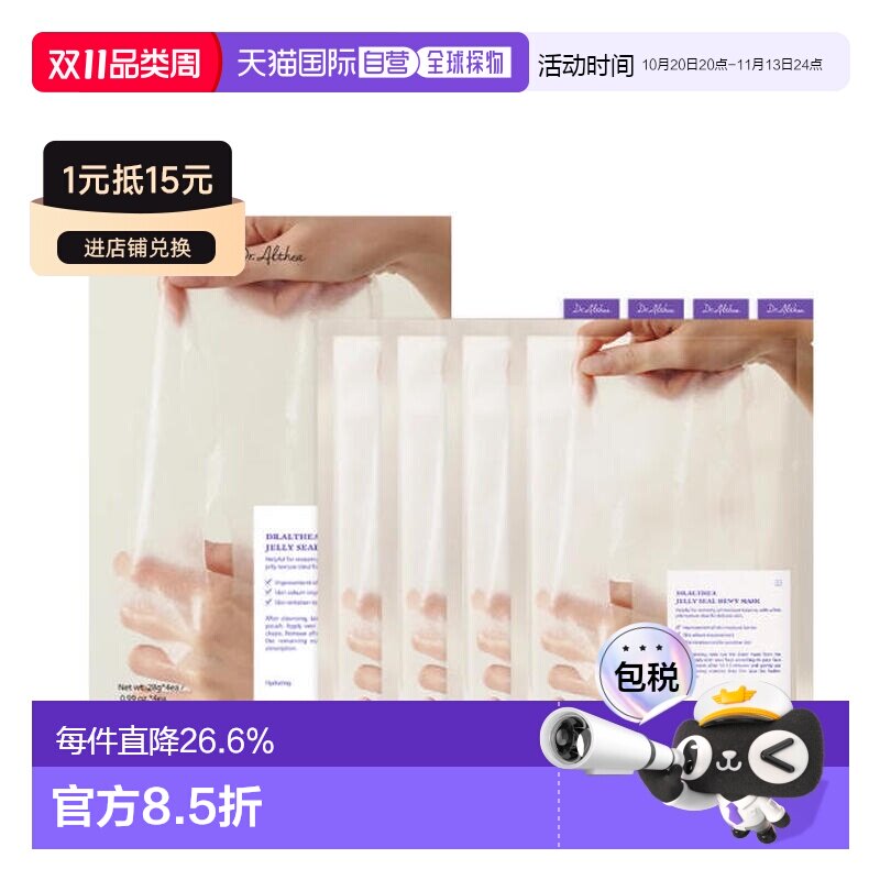 韩国直邮Dr.Althea/艾西儿 JELLY SEAL 修护面膜 28g*4正品
