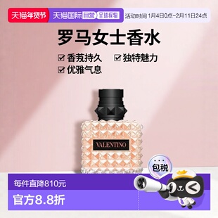 欧洲直邮Valentino华伦天奴 罗马女士香水 「落日浆果香」 3正品