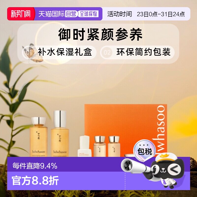 韩国直邮SULWHASOO雪花秀御时紧颜参养6件套装水乳礼盒女补水正品