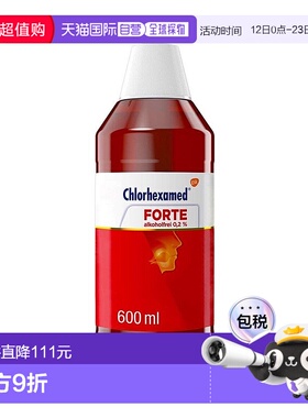 欧洲直邮德国Chlorhexamed口腔消炎液600ml治牙周炎洗必泰氯己定