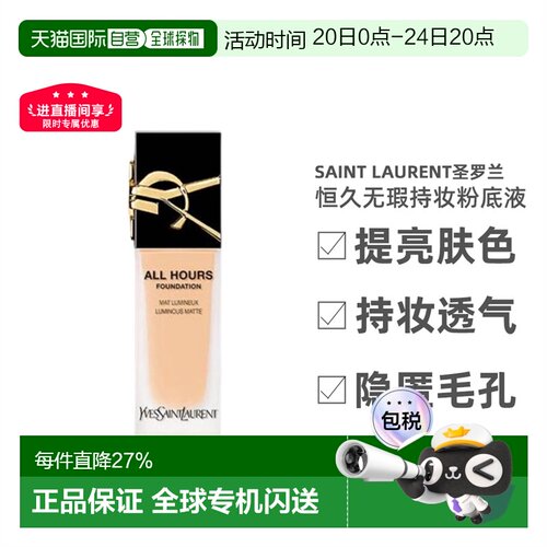 香港直邮YSL圣罗兰恒久粉底液雾面控油持妆轻透哑光服帖25ml正品