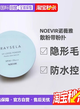 日本直邮NOEVIR 诺薇雅散粉定妆粉蜜粉持久控油SPF40PA+++15g正品