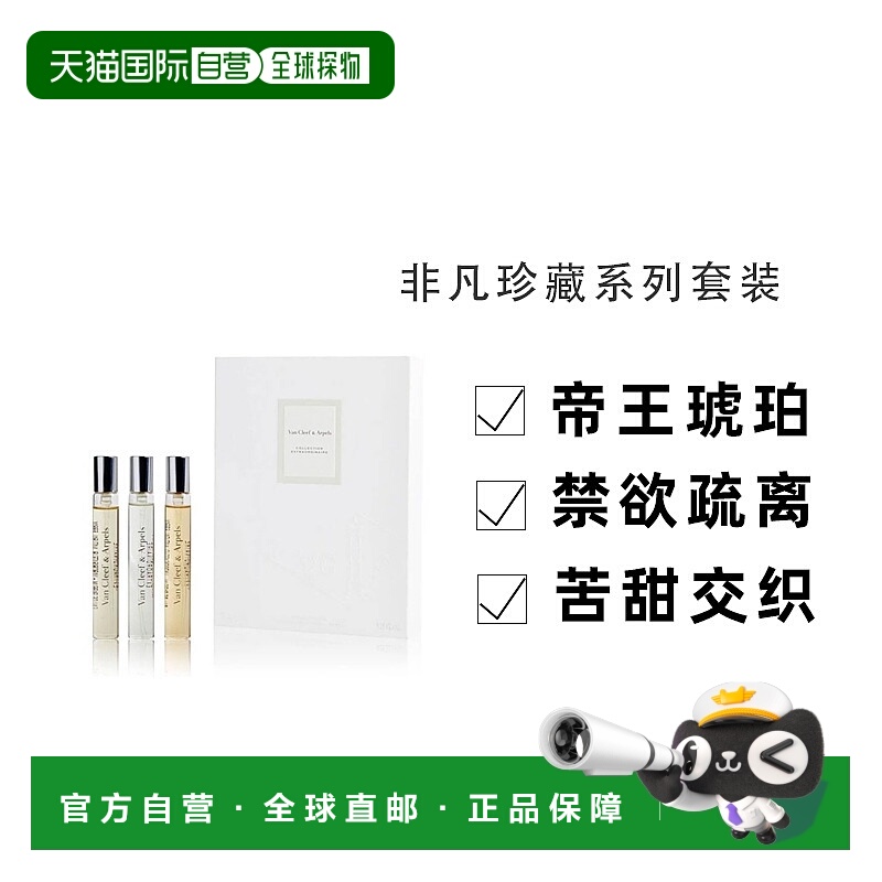 香港直邮非凡珍藏系列套装(琥珀帝国7.5ml+雪松木7.5ml+月光广藿7