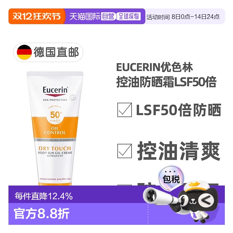 自营｜德国Eucerin优色林LSF50防晒霜200ml控油防水清爽不油腻