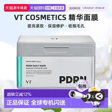 韩国直邮VT COSMETICS PDRN精华面膜30片正品提亮紧致保湿修护