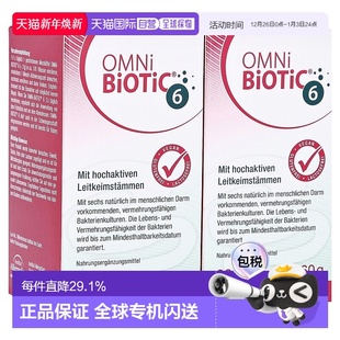 欧洲直邮德国欧敏力OMNi6种益生菌免疫力便秘腹泻冲剂2X6