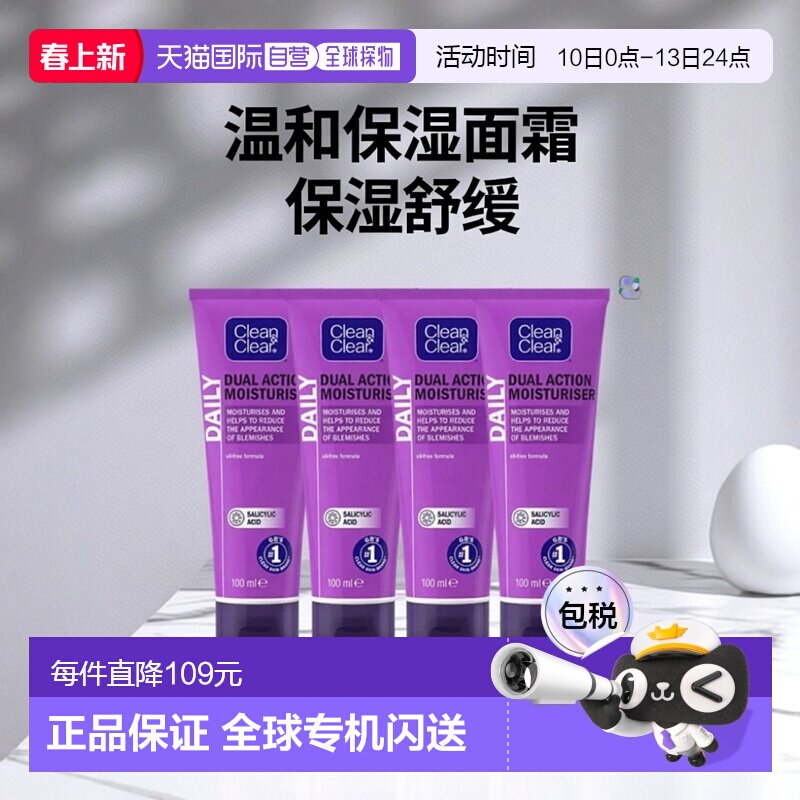 欧洲直邮英国可伶可俐双效祛痘保湿温和舒缓面霜原装进口水杨酸