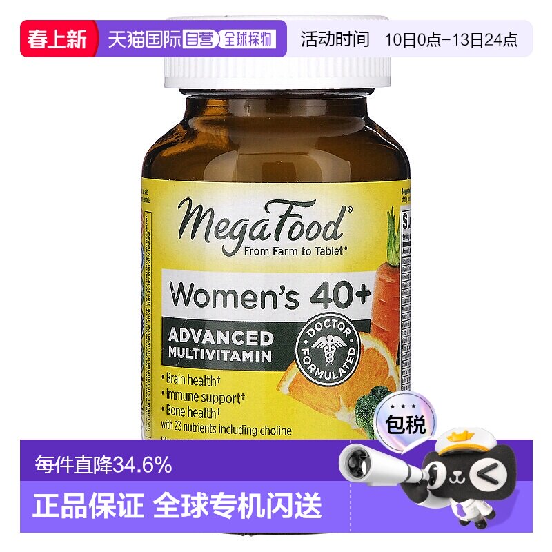 香港直发megafood40+女性复合维生素片60片补充剂饮品