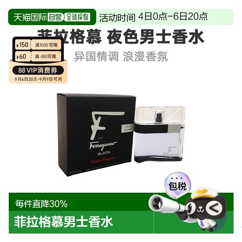 美国直邮SalvatoreFerragamo菲拉格慕夜色男士香水EDT50ml/1正品