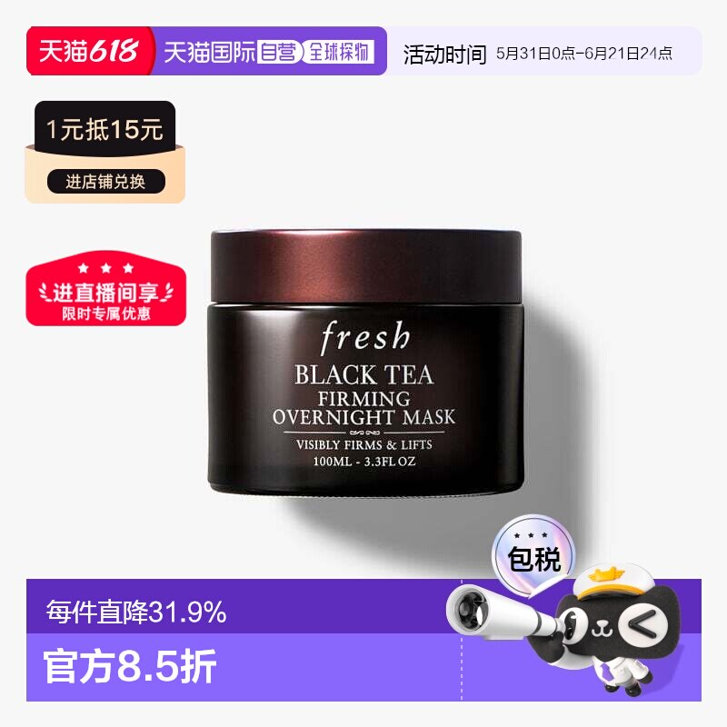 香港直邮Fresh馥蕾诗红茶面膜黑白罐100ml紧致提拉急速焕颜正品