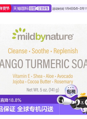 香港直邮iHerb mild by nature香皂芒果姜黄健康维生素E141g正品