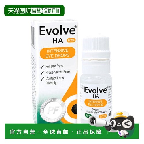 欧洲直邮Evolve强效保湿滴眼液缓解干眼症不适0.2%透明质酸10ml