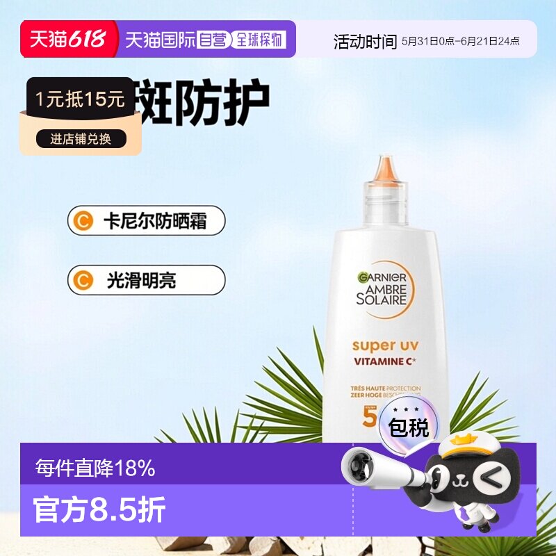 欧洲直邮Garnier卡尼尔抗斑净白高倍防晒霜 40ml 淡斑防护光正品