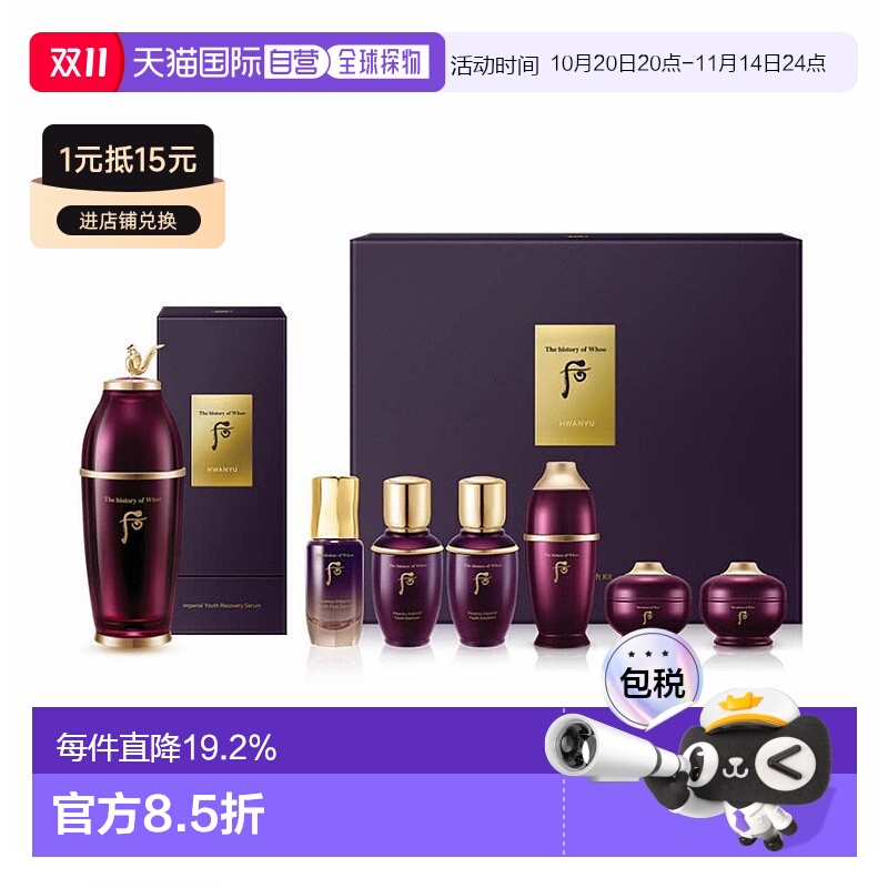 韩国直邮后WHOO 还幼凝颜致臻修护精华套盒保湿补水正品护肤套装