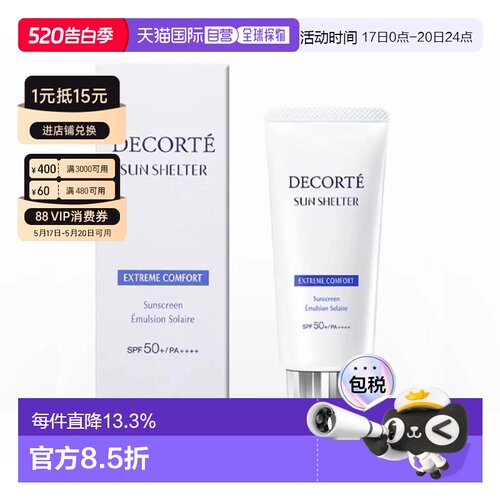 香港直邮Cosme Decorte黛珂多重防护防晒乳舒适型补水保湿正品