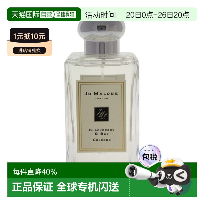 香港直邮JO MALONE祖马龙香水 黑莓与月桂叶100ML清新自然礼正品
