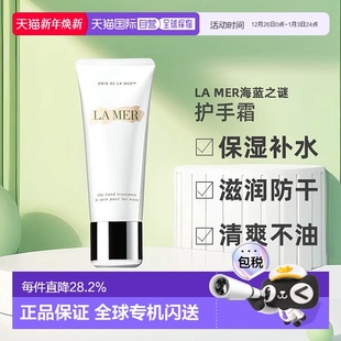 欧洲直邮LaMer海蓝之谜护手霜滋润补水保湿 柔嫩细滑防裂100ml正品
