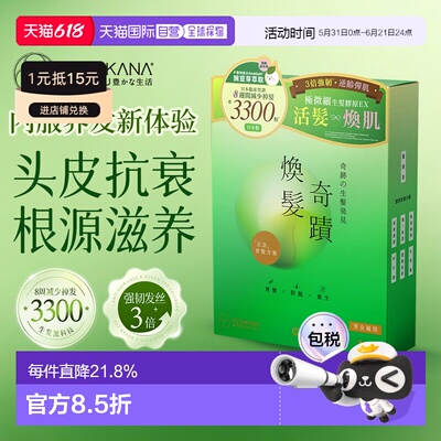 YUTAKANA焕发奇迹焕肌生发香港直邮丰盛生活毛囊激活固发育发30条
