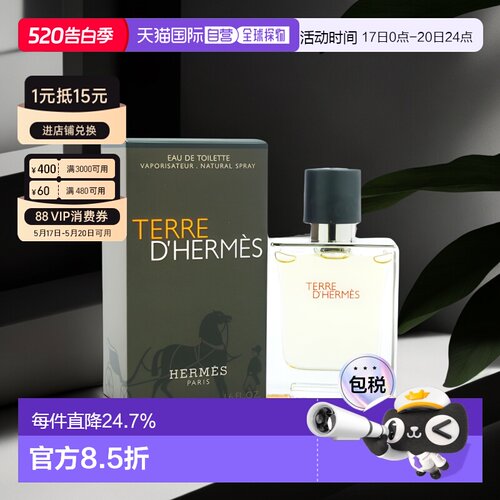 香港大地香水木质男士Hermes