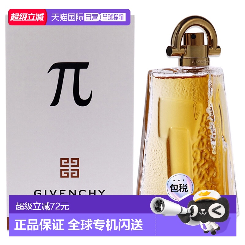美国直邮Givenchy纪梵希圆周率淡香水男士100ml正品