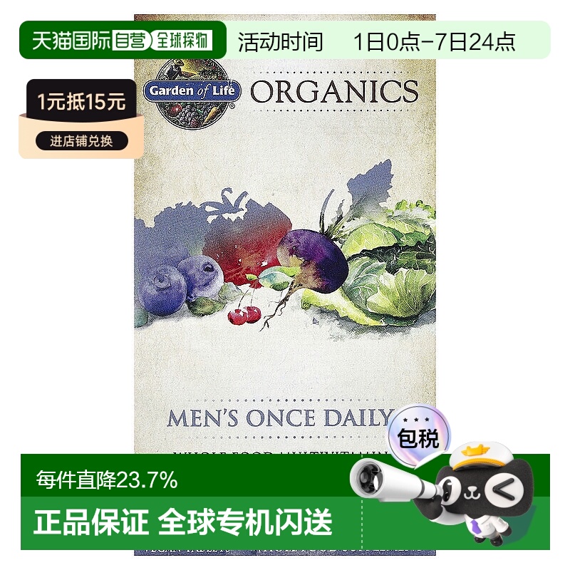 香港直发Garden of Life生命花园男性每日一片补充剂含维生素30片