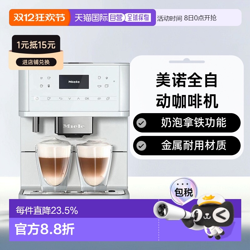 欧洲直邮miele美诺CM6160全自动咖啡机家用办公室奶泡拿铁情人