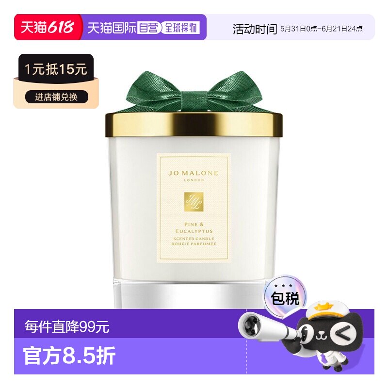 欧洲直邮Jo malone祖玛珑圣诞限定松木与桉树香薰蜡烛 200g 无外