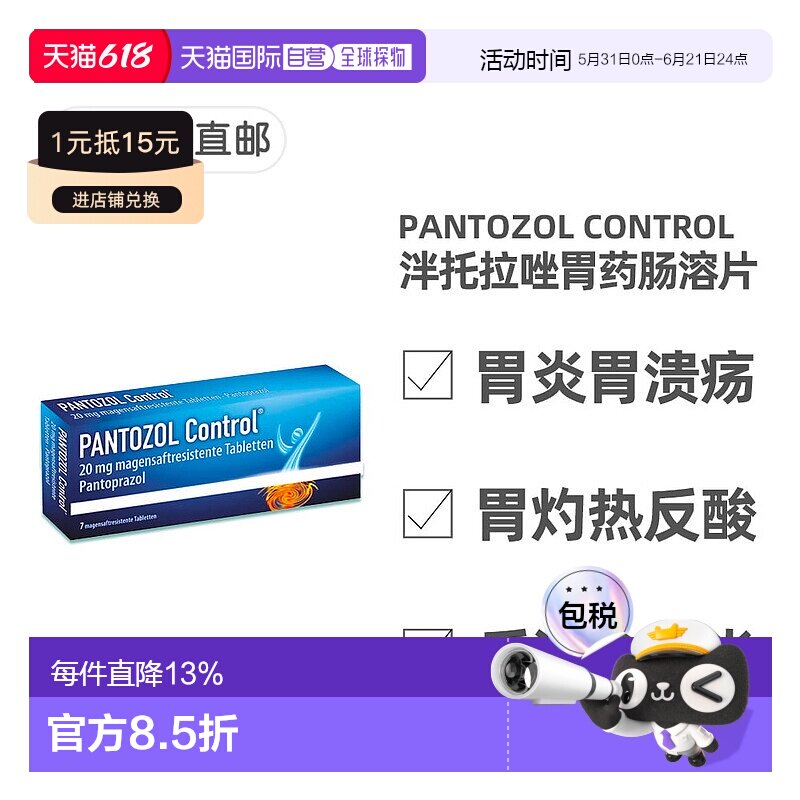 欧洲直邮德国药房PANTOZOL泮托拉唑胃药肠溶片7粒胃炎胃灼热反流