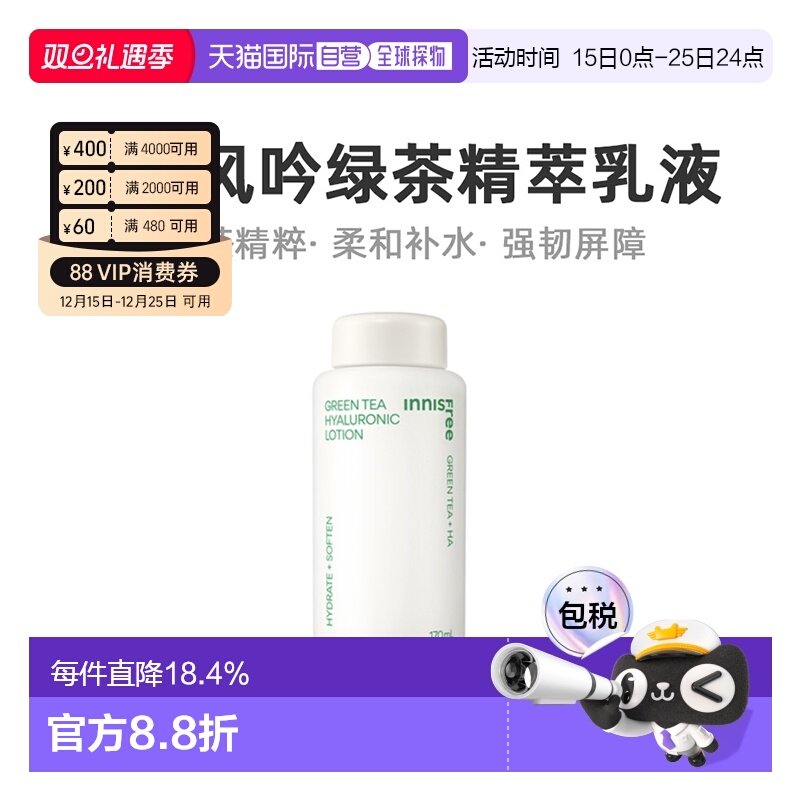 韩国直邮innisfree 悦诗风吟 绿茶透明质酸柔肤乳 170ml正品乳液