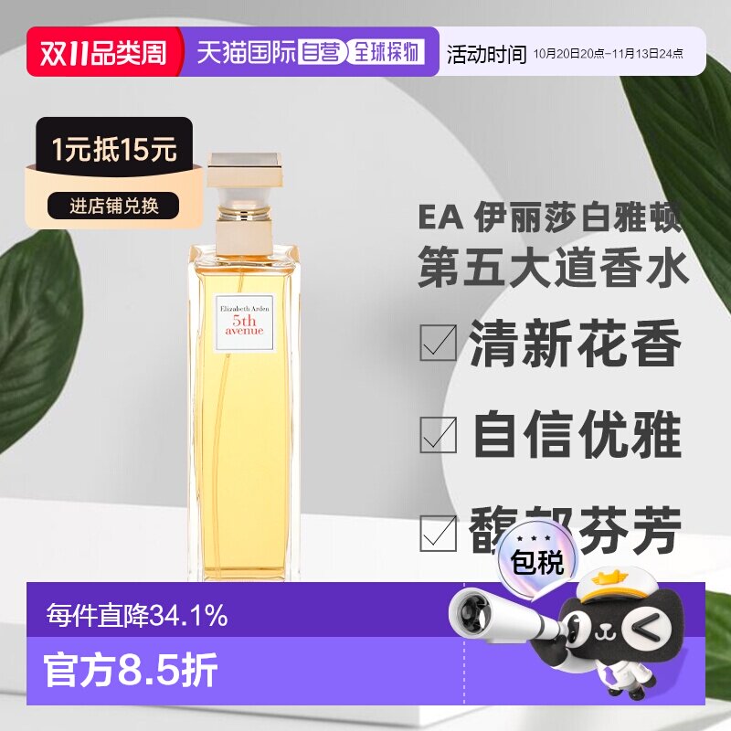 香港直邮伊丽莎白雅顿第五大道香水125ml清新花香调自信优雅正品