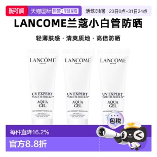 正品 3新款 10ml 香港直邮LANCOME兰蔻小白管防晒霜清爽版