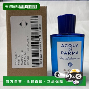 白盒 欧洲直邮帕尔玛之水 淡香水简装 西西里岛杏仁 蓝色地中海