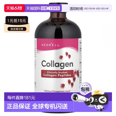 欧洲直邮Neocell水解胶原蛋白液体补剂1型3型抗氧化