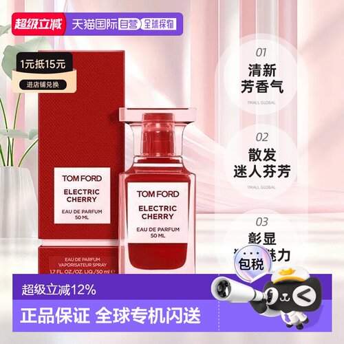 香港直邮Tom Ford汤姆福特香水TF失落樱桃电光樱桃浓香氛正品