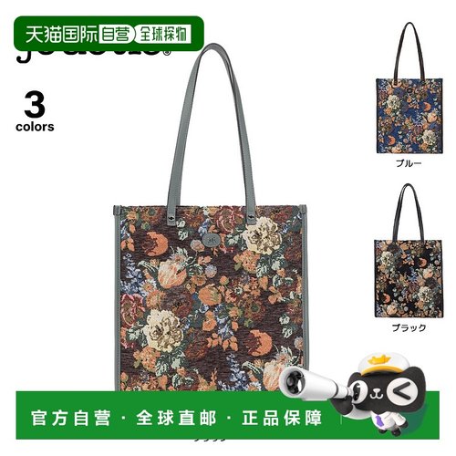 日本直邮jouetie 手提托特包戈布兰花卉平托特包 JUT-81610B　