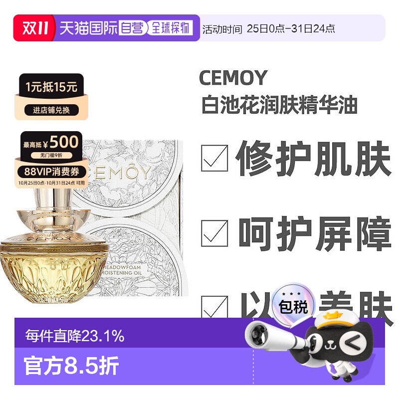 澳大利亚直邮cemoy精华油白池花肌底面部护理精华修复肌肤30ml正