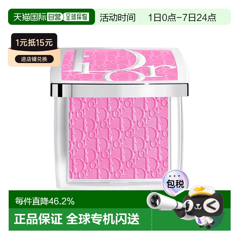 欧洲直邮Dior迪奥后台系列单色腮红盘4.5g提升气色修饰肤色正品