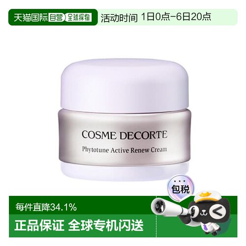 香港直邮Cosme Decorte黛珂植物韵律焕颜重生乳霜补水保湿正品