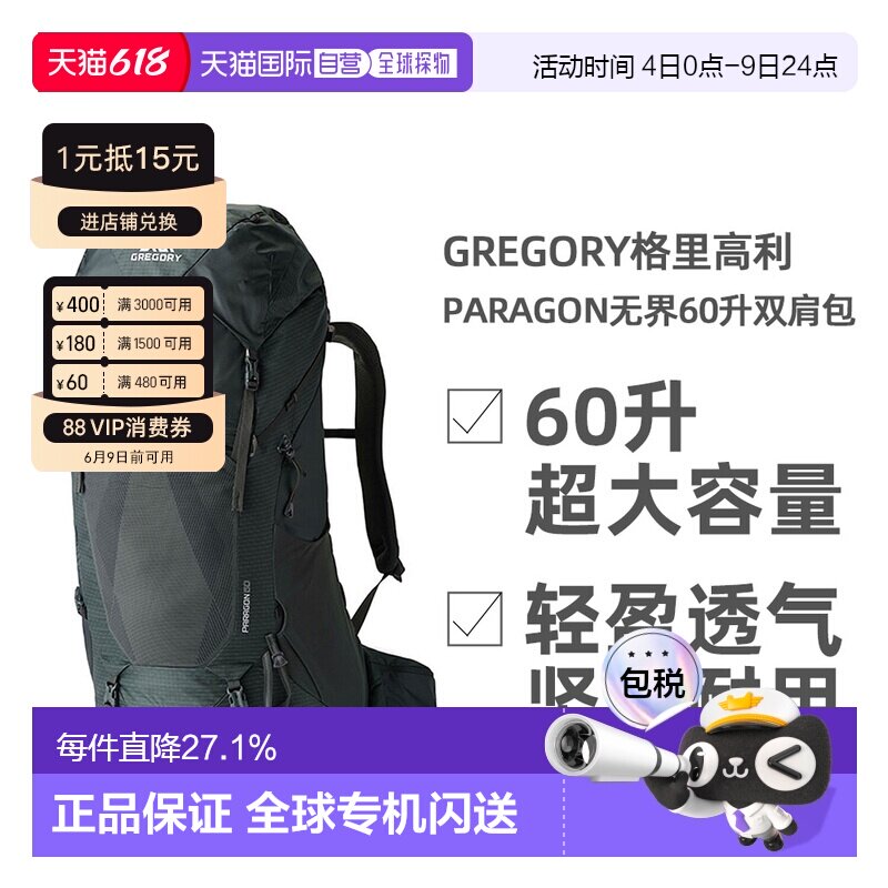 欧洲直邮GREGORY格里高利Paragon无界60升轻量化徒步登山背包男款