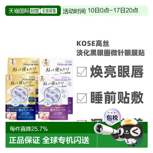 日本直邮KOSE高丝眼膜贴淡化黑眼圈眼纹法令纹新升级款正品