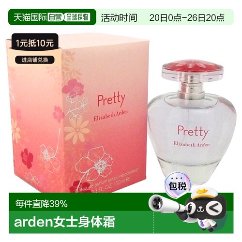 ElizabethArden伊丽莎白雅顿可人Pretty女香水100ml正品