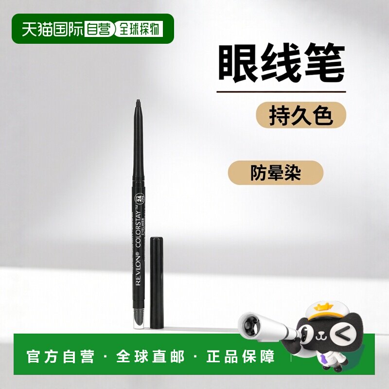 香港直邮Revlon,ColorStay,眼线笔,201 黑色,0.01 盎司(正品