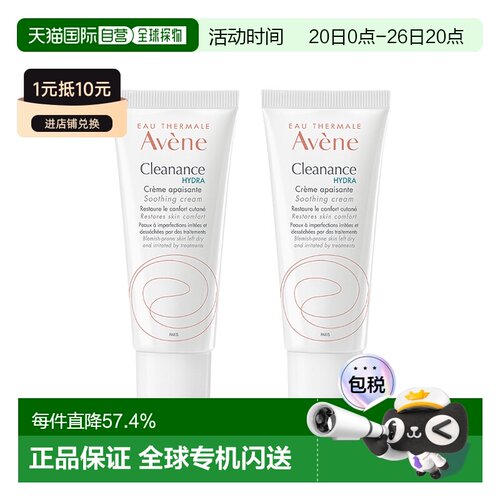 欧洲直邮Avene雅漾清洁水润舒缓霜 40mlx2 舒缓保湿滋养护理正品