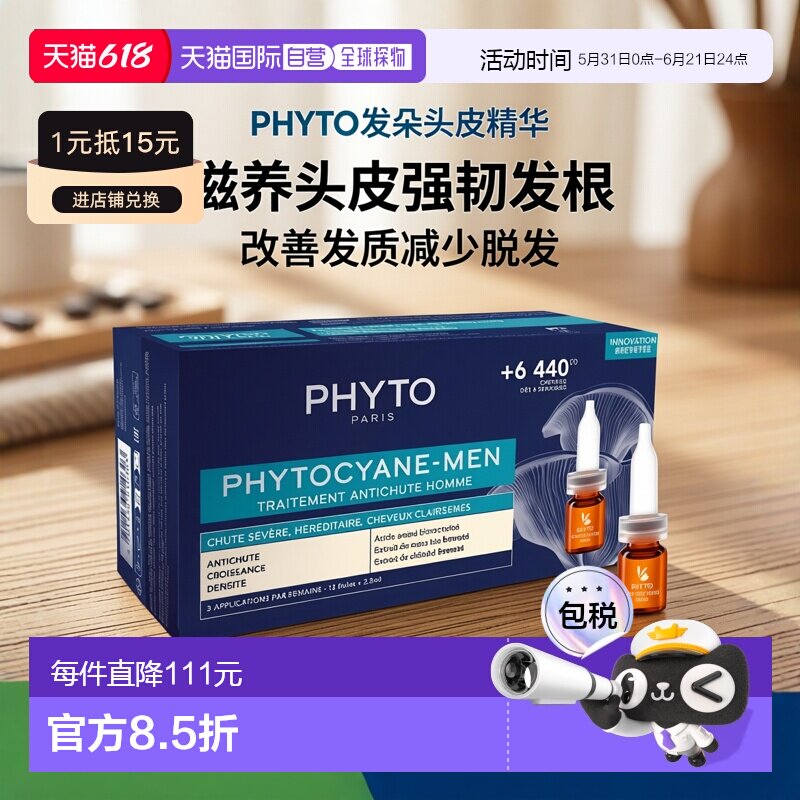 欧洲直邮PHYTO发朵头皮精华 12x3.5ml 对抗男性脱发正品