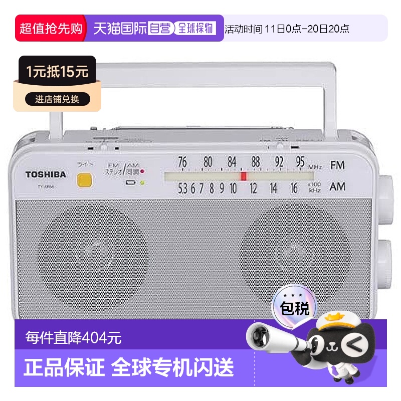 【日本直邮】TOSHIBA FM/AM立体声收音机 TY-AR66-W 白色东芝